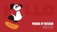 大熊猫IP设计